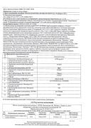 Протокол испытаний 2.jpg