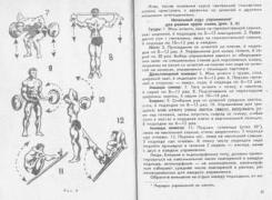 OstapenkoShubov_Atleticheskay_gimnastika_1986_view_m.JPG