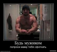 bud_muzhikom.jpg