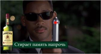 стирает память виски.jpg