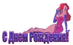 s_dnem_rojd_m.gif