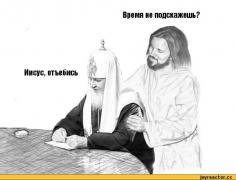 пустота-патриарх-кирилл-фотошоп-брегет-64838.jpeg