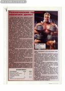 Сила и Красота 1996 №4_027.jpg