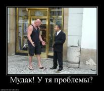 602963_mudak-u-tya-problemyi.jpg