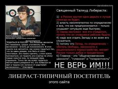 494261-liberast_tipichnyi_posetiteli_etogo_saita.jpg
