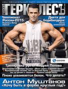 Обложка журнал Геркулесъ №11 2015.jpg