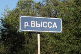 Высс.jpg