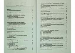 Самсонова Гормоны и гипертрофия скелетных мышц_0002_оглавление1.jpg