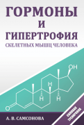 Samsonova_hormones_cover.png
