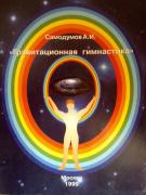 Samodumov - Interview_cover.jpg