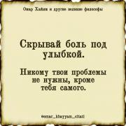 Хайям1347Х.jpg