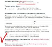 Анстрозол.jpg
